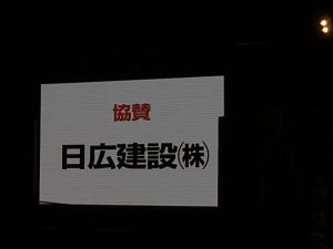 相模大野もんじぇ祭り 協賛 社会貢献活動 日広建設株式会社