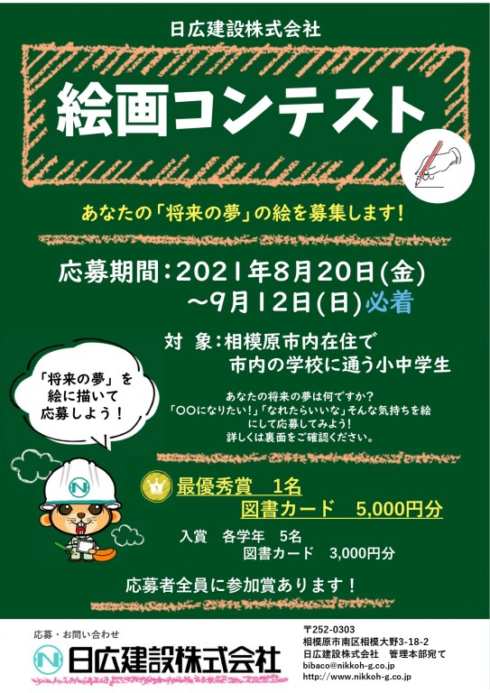 将来の夢 絵画コンテスト開催のお知らせ ビバオblog 日広建設株式会社